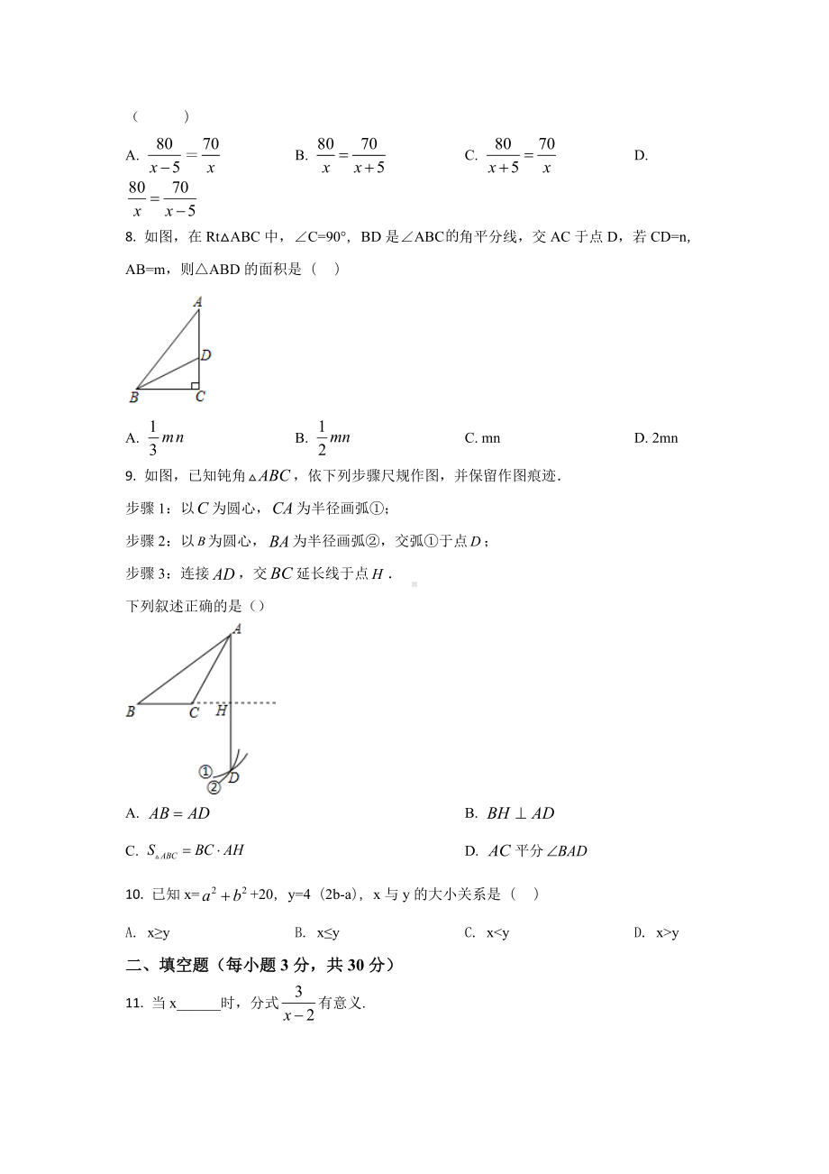 北京师大附上学期初中八年级期中考试数学试卷.docx_第2页