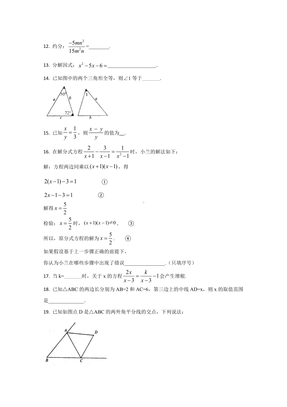 北京师大附上学期初中八年级期中考试数学试卷.docx_第3页