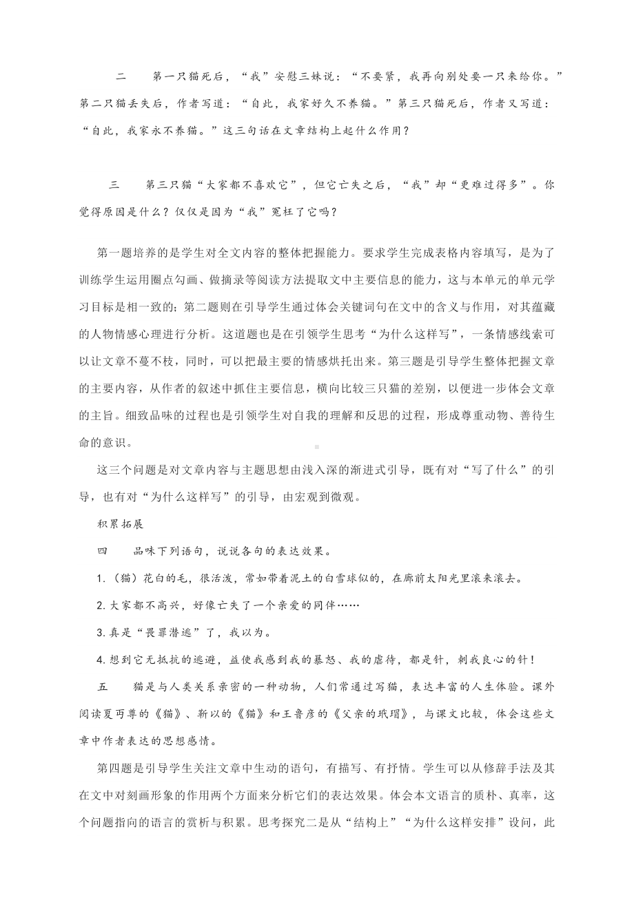 《猫》 预习及拓展解读+课文解读—部编版初中语文七年级上册.docx_第2页