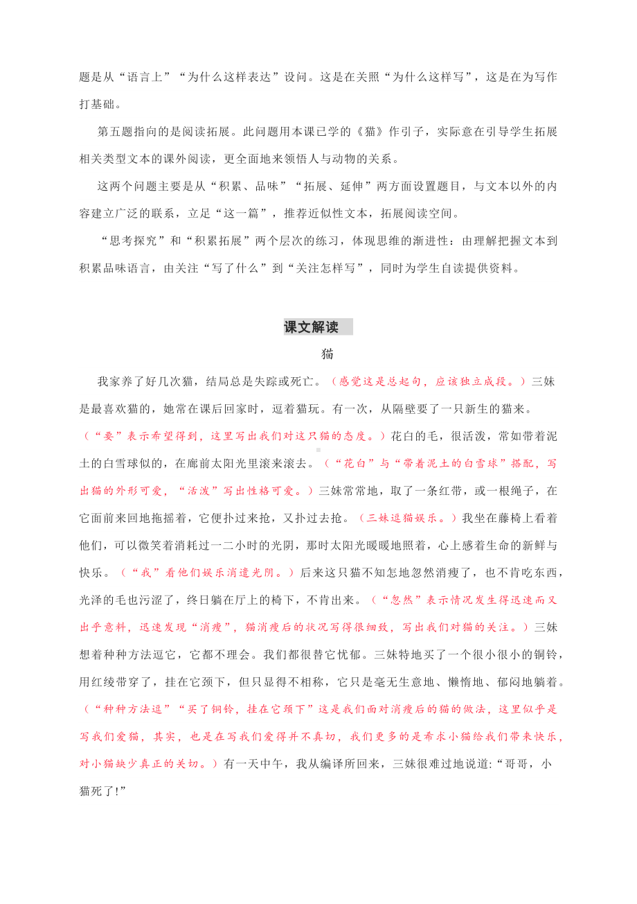 《猫》 预习及拓展解读+课文解读—部编版初中语文七年级上册.docx_第3页