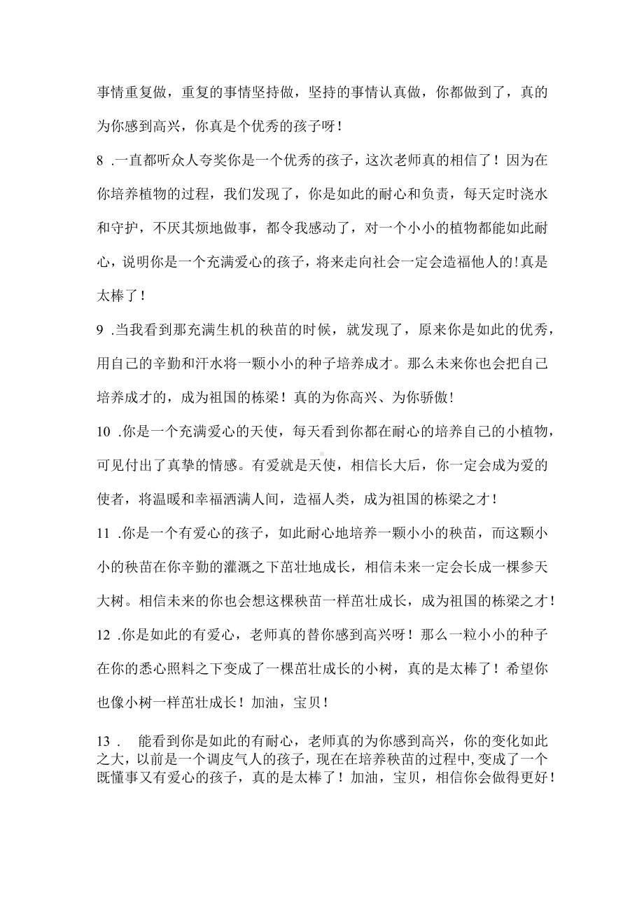 幼儿园班主任对孩子植物培养评语.docx_第2页