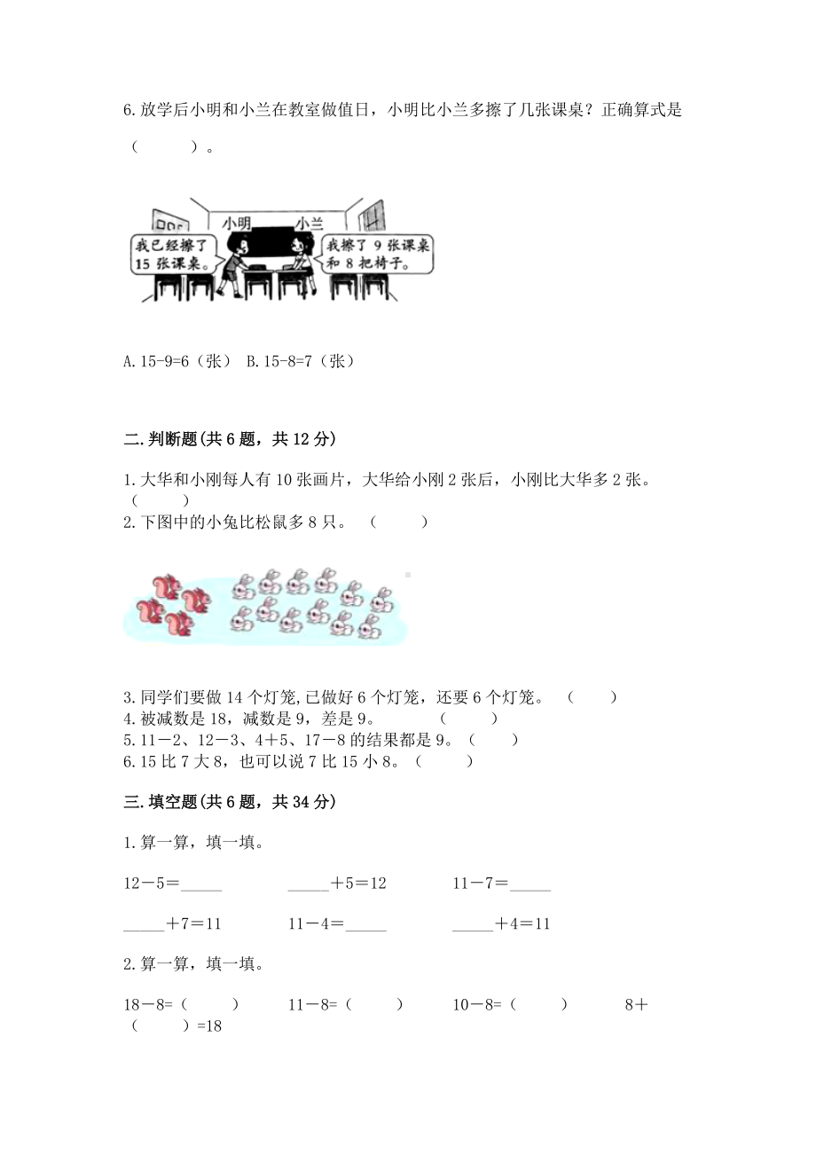 人教版一年级下册数学第二单元 20以内的退位减法 测试卷（真题汇编）.docx_第2页