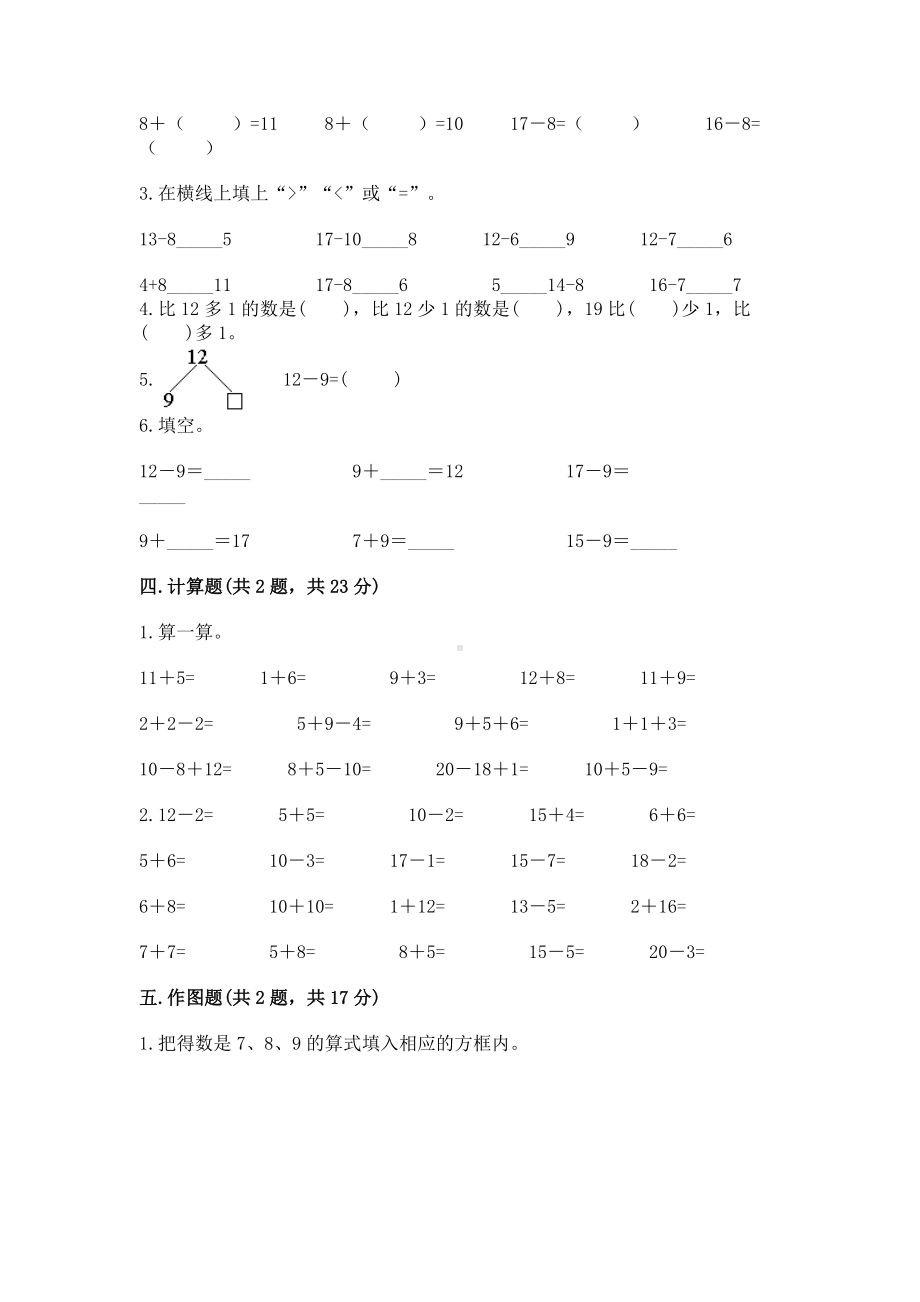 人教版一年级下册数学第二单元 20以内的退位减法 测试卷（真题汇编）.docx_第3页