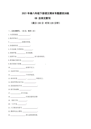 古诗文默写-2022年八年级下册语文.docx