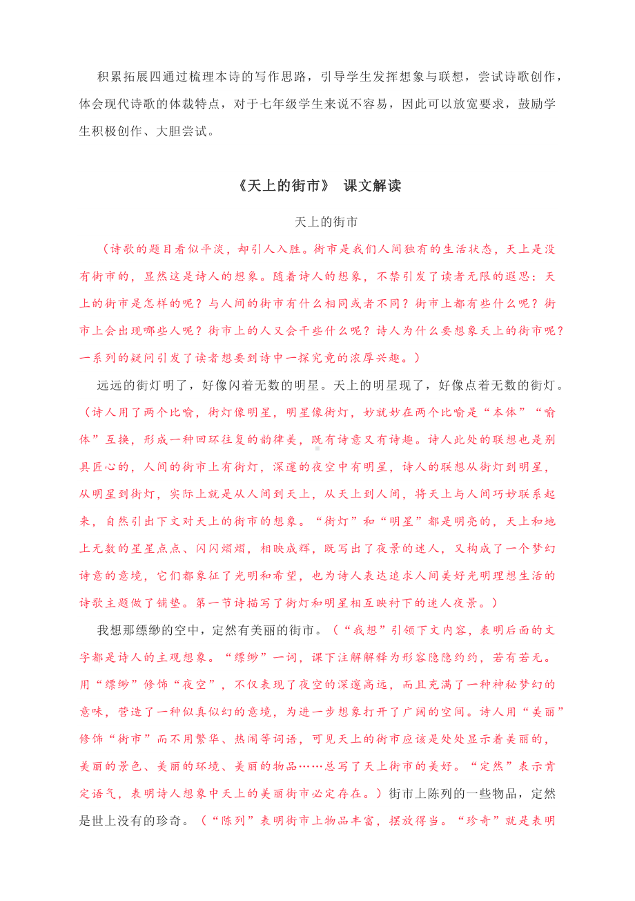 《天上的街市》预习及拓展解读+课文解读-部编版初中语文七年级上册.docx_第3页