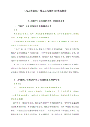 《天上的街市》预习及拓展解读+课文解读-部编版初中语文七年级上册.docx