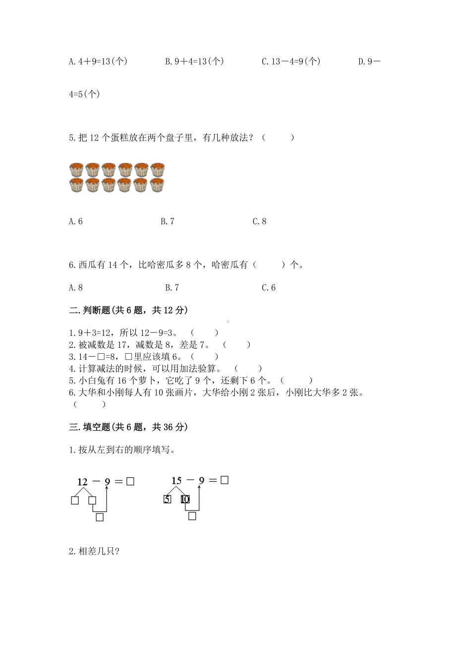 人教版一年级下册数学第二单元 20以内的退位减法 测试卷（突破训练）word版.docx_第2页