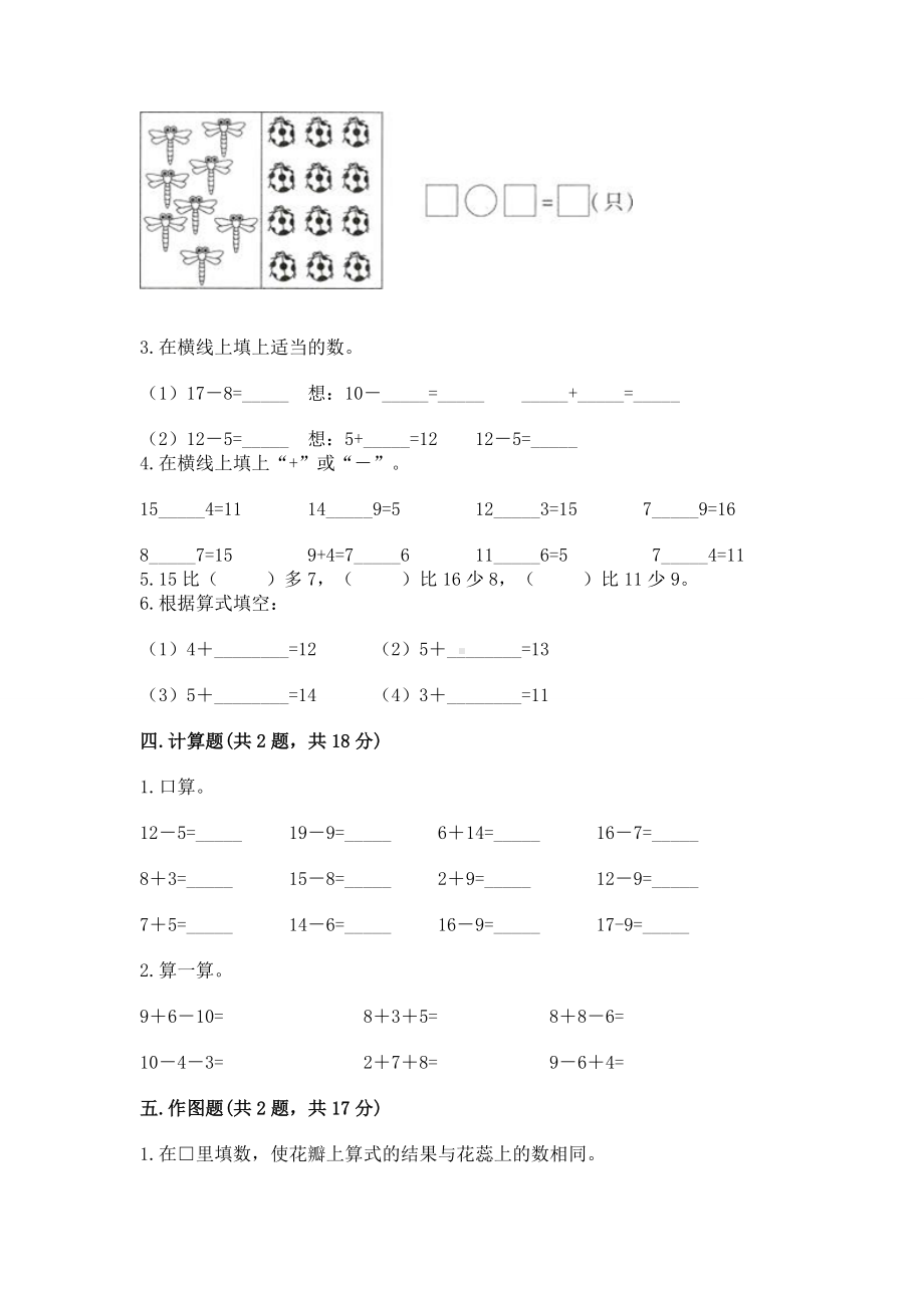 人教版一年级下册数学第二单元 20以内的退位减法 测试卷（突破训练）word版.docx_第3页