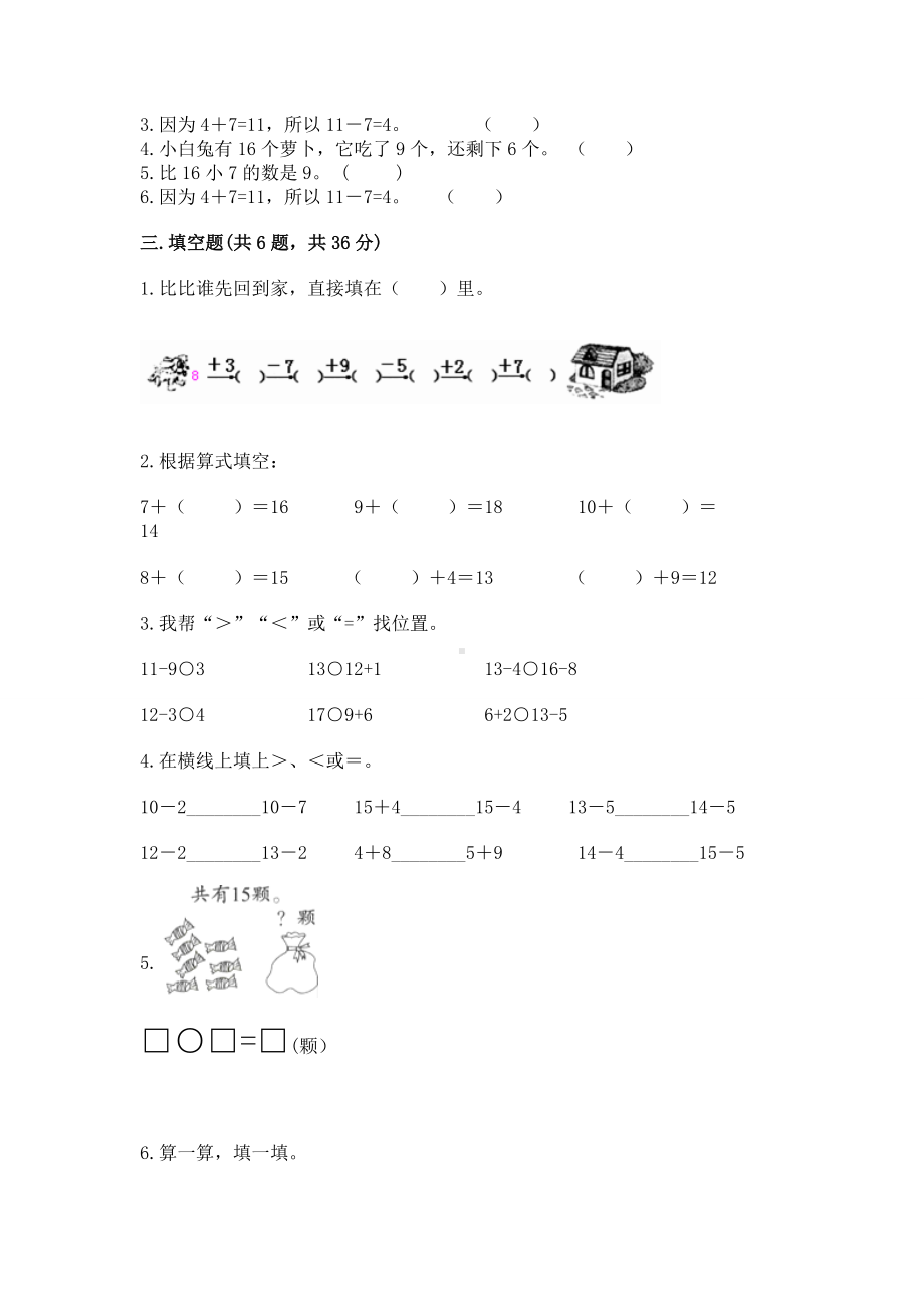 人教版一年级下册数学第二单元 20以内的退位减法 测试卷带答案（培优b卷）.docx_第2页