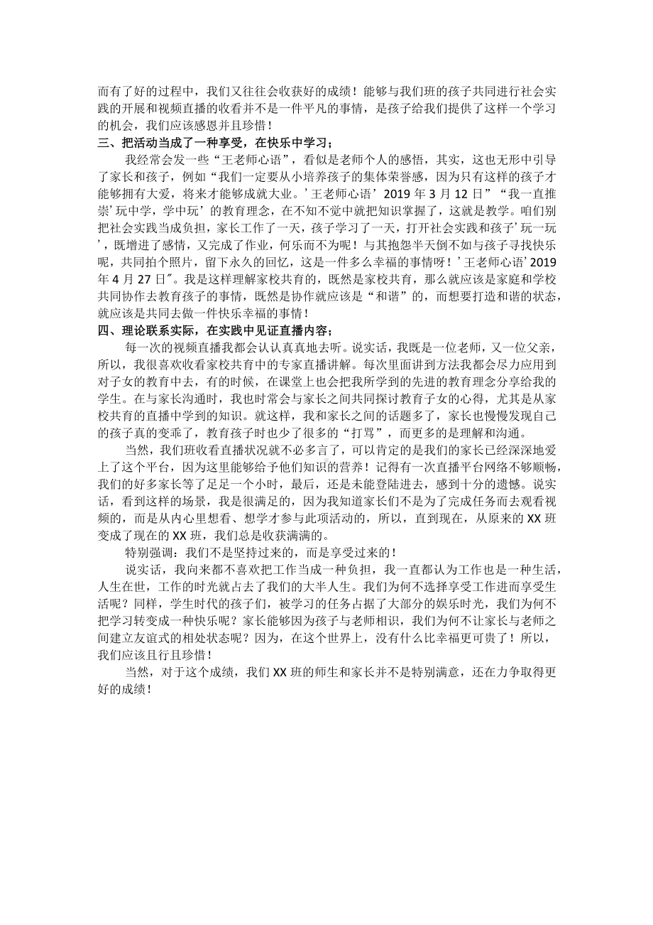 XX班家校共育先进事迹.docx_第2页