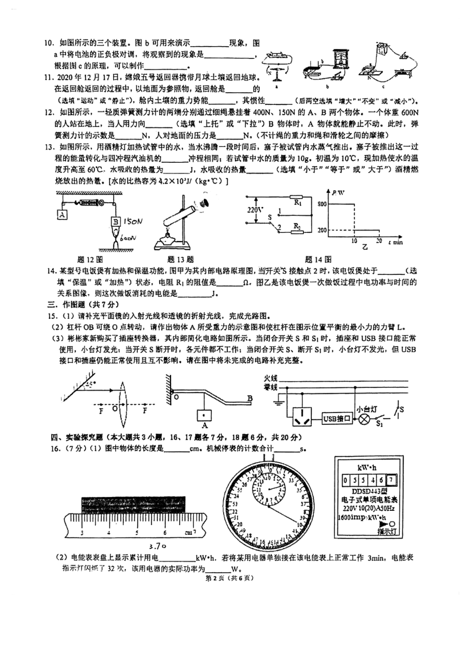 广东省顺德德胜 2020-2021学年九年级下学期物理周测试卷.pdf_第2页