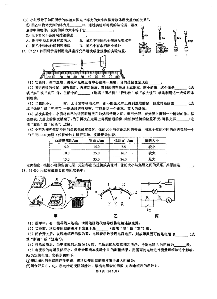 广东省顺德德胜 2020-2021学年九年级下学期物理周测试卷.pdf_第3页