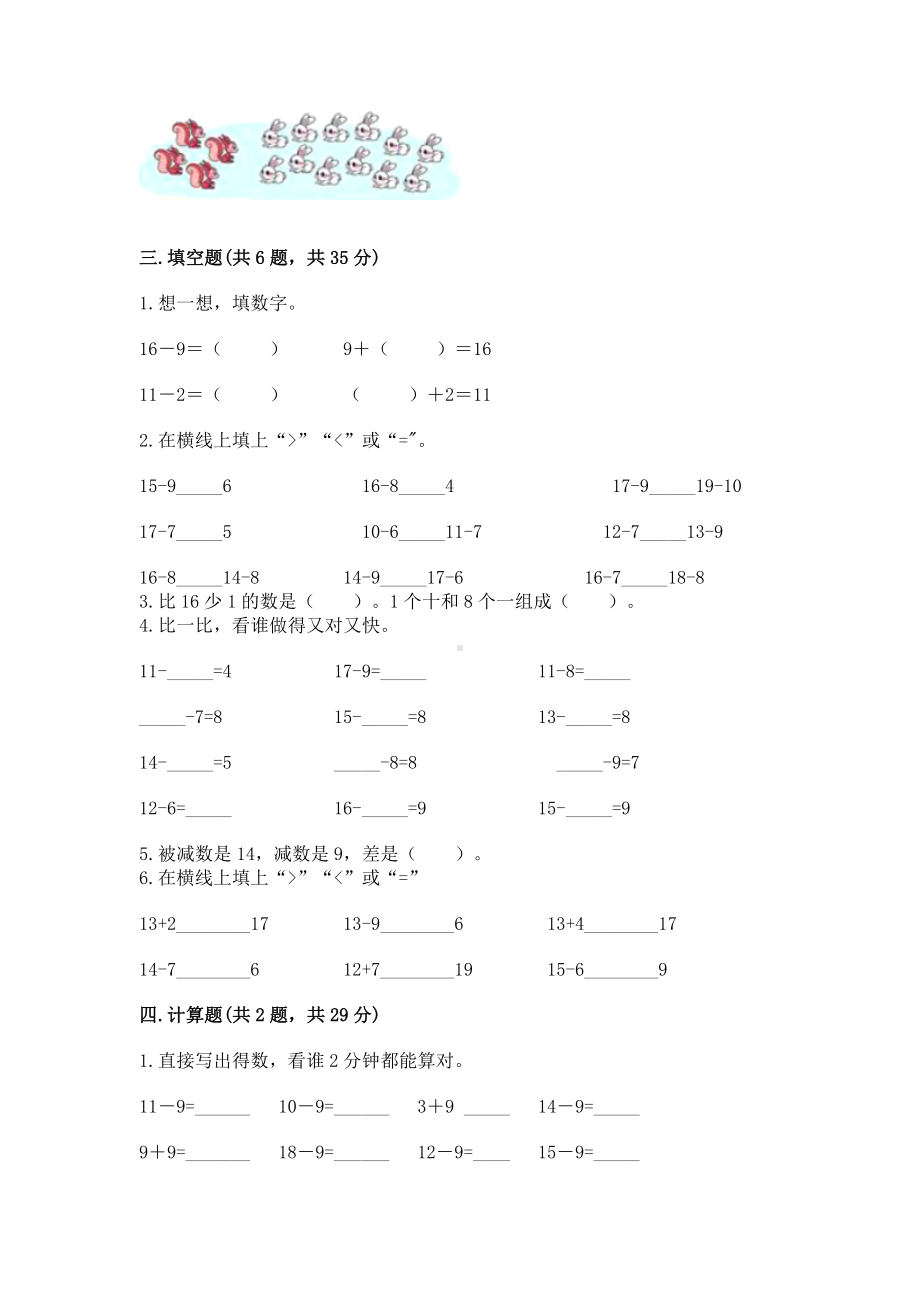 人教版一年级下册数学第二单元 20以内的退位减法 测试卷（培优a卷）.docx_第2页