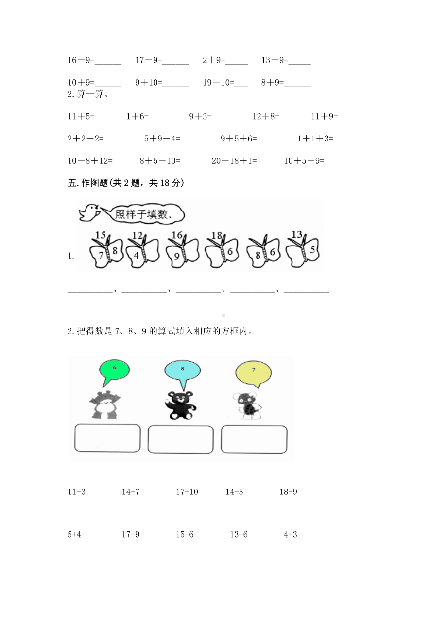 人教版一年级下册数学第二单元 20以内的退位减法 测试卷（培优a卷）.docx_第3页