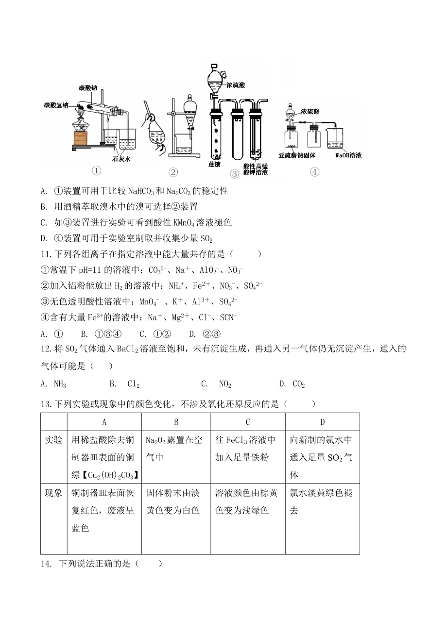 甘肃省礼县第一 2020-2021学年高一下学期期末测试化学试卷（B）.docx_第3页