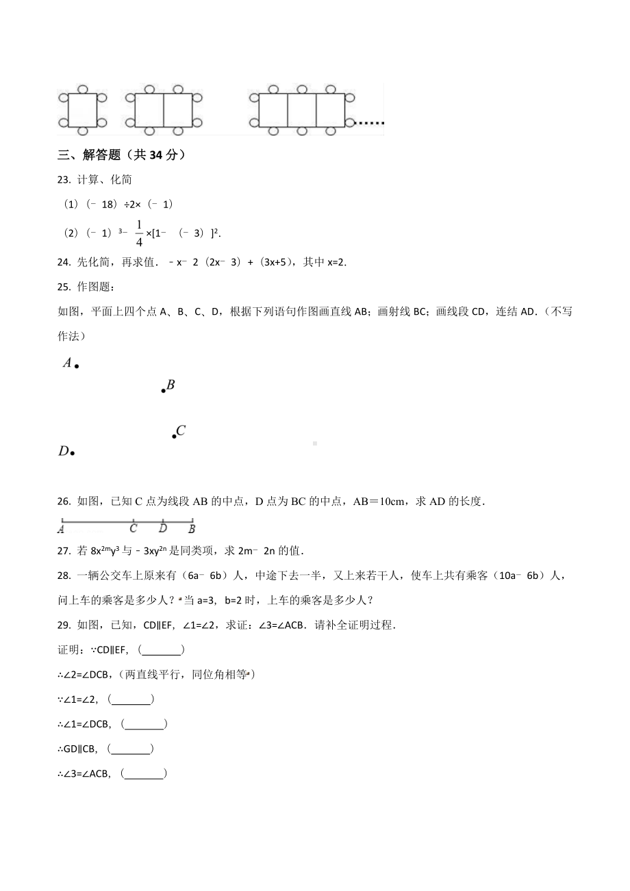 甘肃省天水市七年级（上）期末数学试卷.docx_第3页