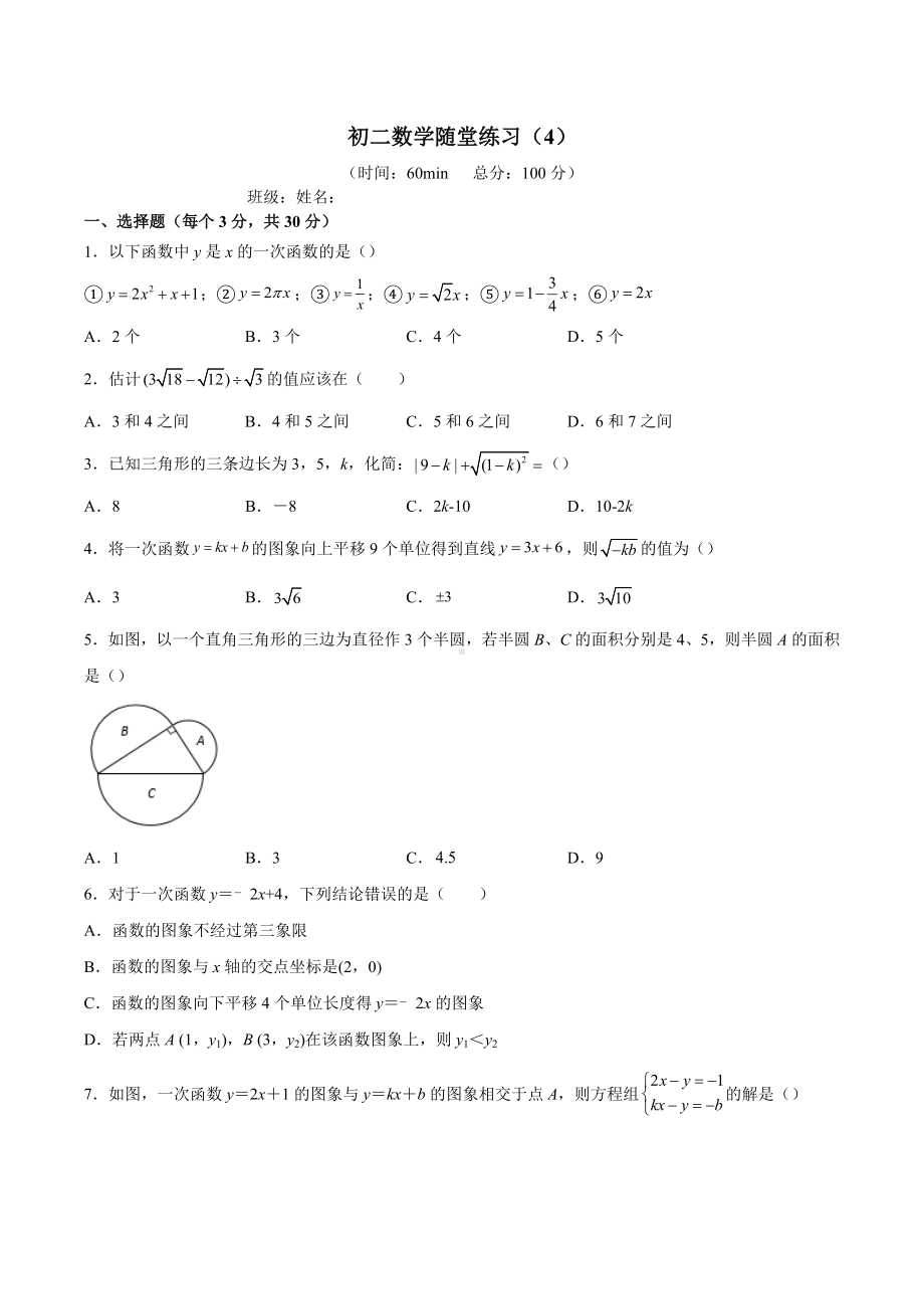 重庆西南大学附属 2021—2022学年上学期八年级数学随堂练习（4）.docx_第1页