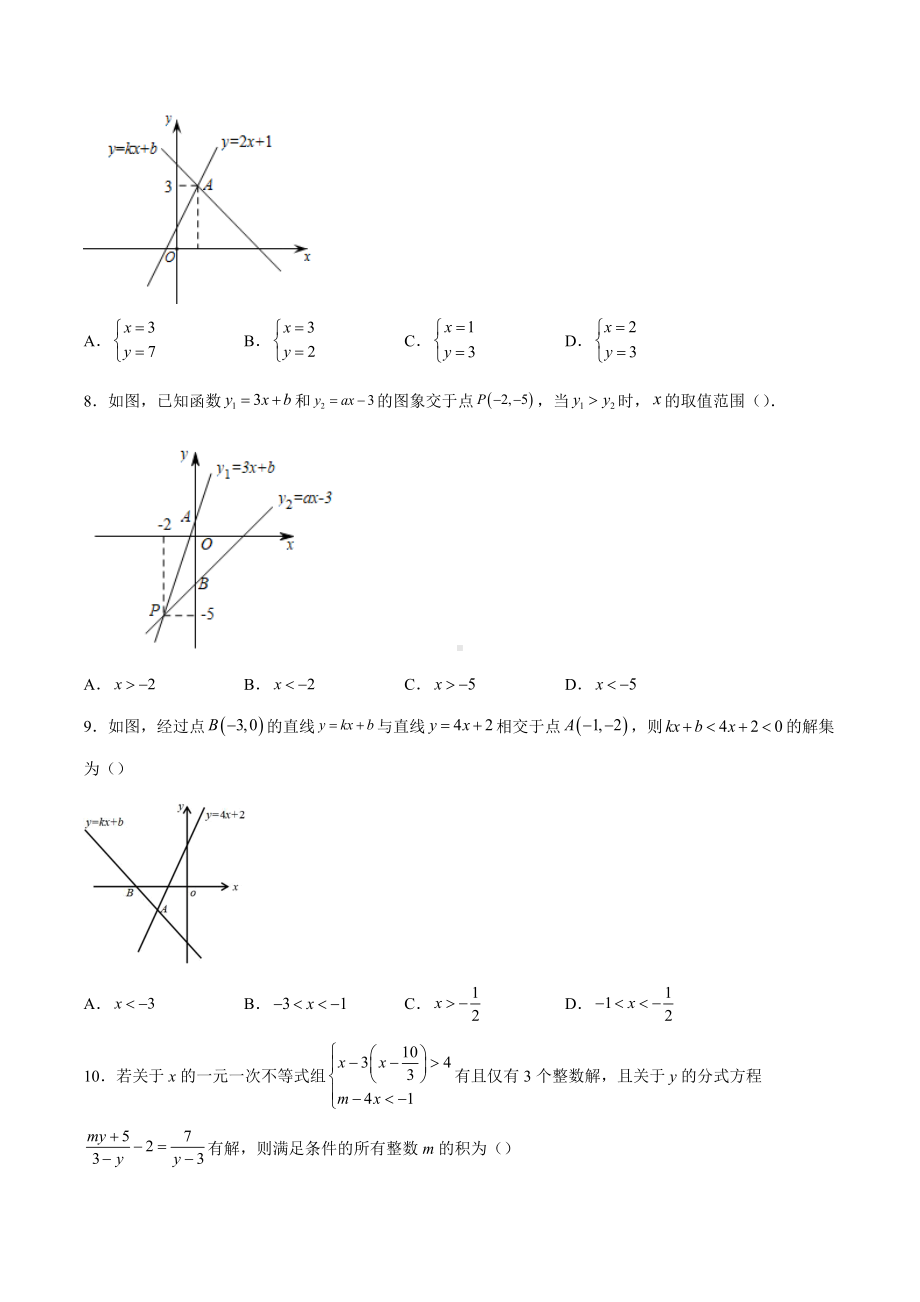 重庆西南大学附属 2021—2022学年上学期八年级数学随堂练习（4）.docx_第2页