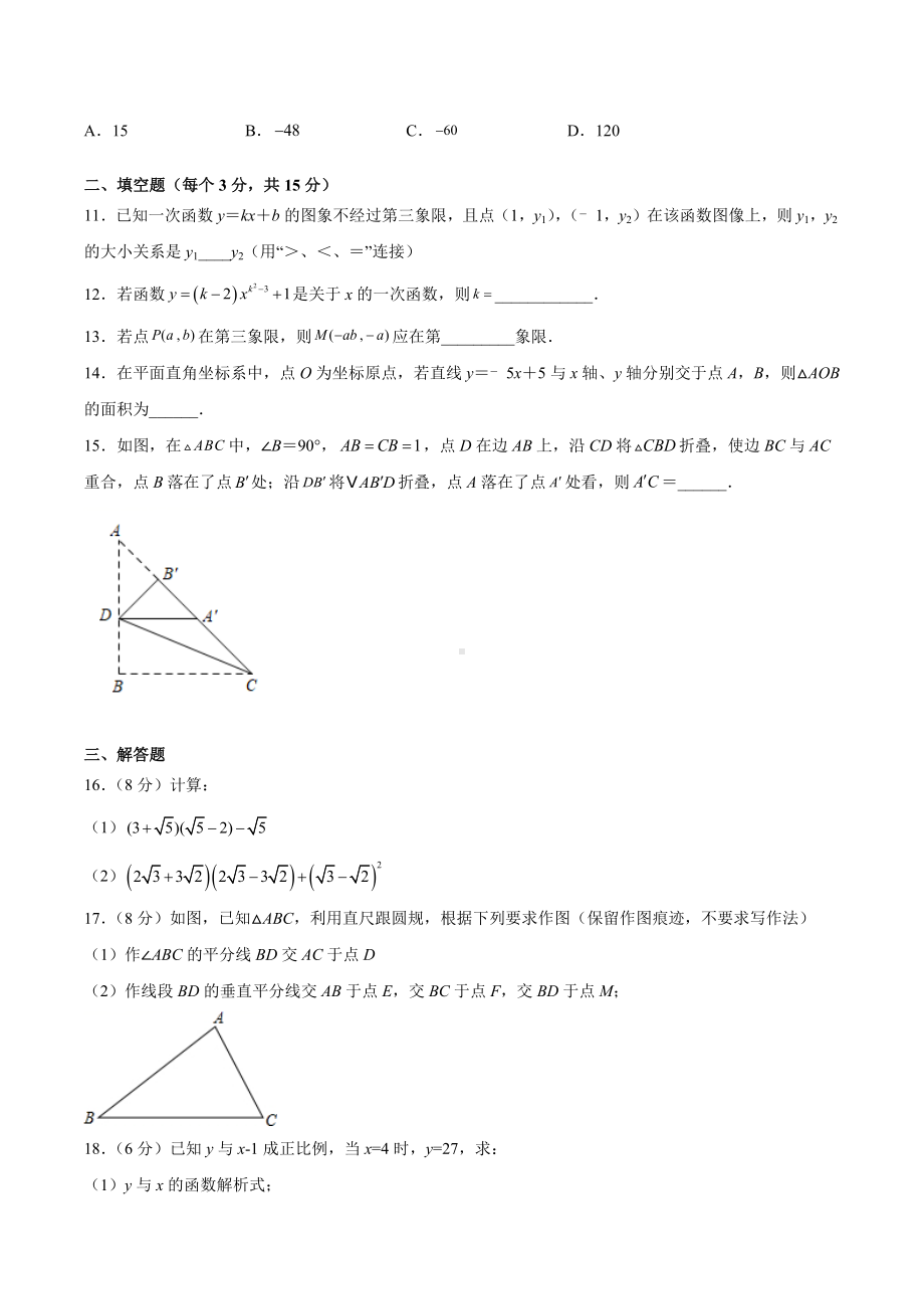 重庆西南大学附属 2021—2022学年上学期八年级数学随堂练习（4）.docx_第3页