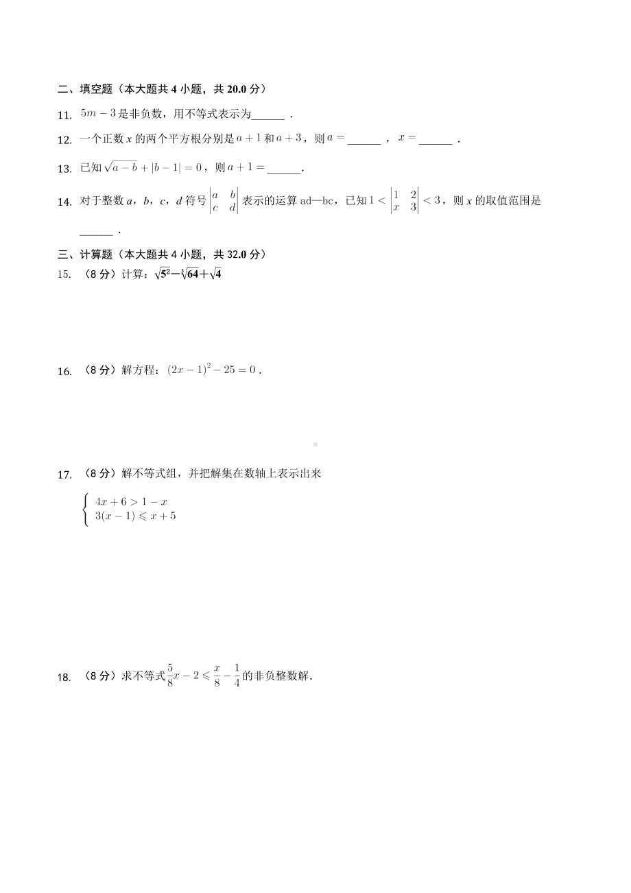 安徽省界首市实验 2020-2021学年第二学期七年级第一次月考数学试题.docx_第2页