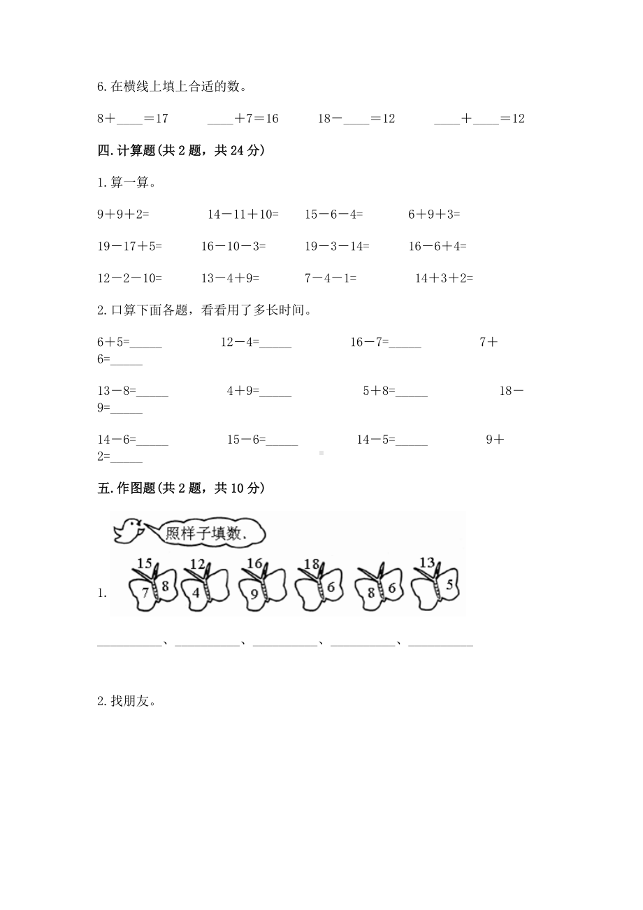 人教版一年级下册数学第二单元 20以内的退位减法 测试卷（能力提升）.docx_第3页