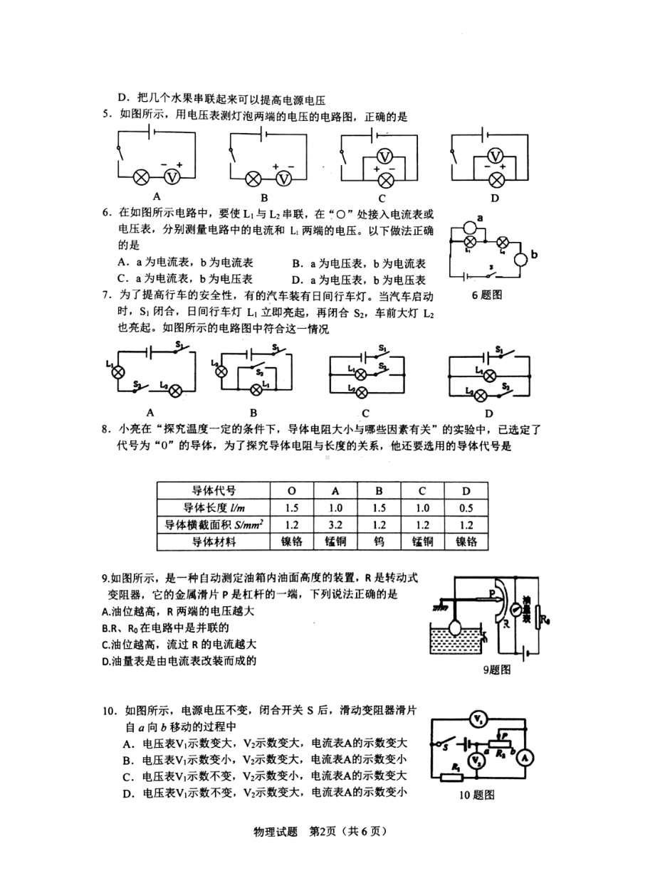 山东省济南市历下区教研共同体2021-2022学年九年级上学期期中质量检测物理试题.pdf_第2页