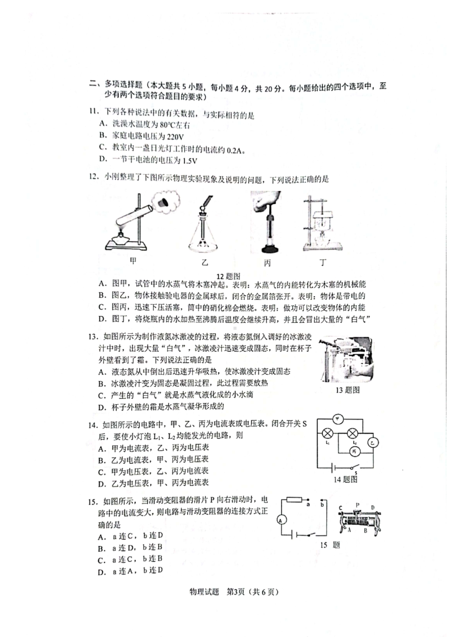 山东省济南市历下区教研共同体2021-2022学年九年级上学期期中质量检测物理试题.pdf_第3页