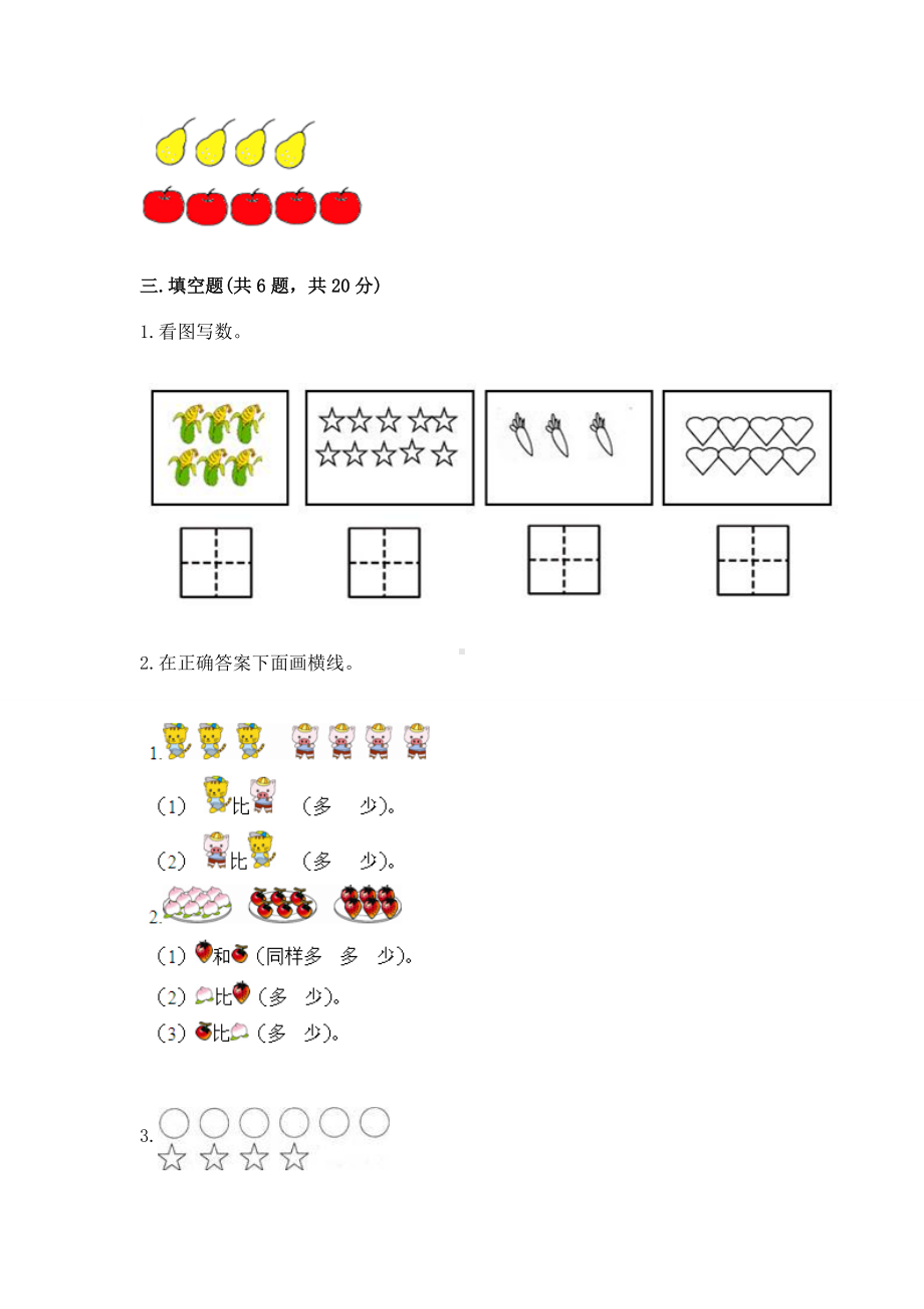 苏教版一年级上册数学第二单元比一比 测试卷及答案（精品）.docx_第3页