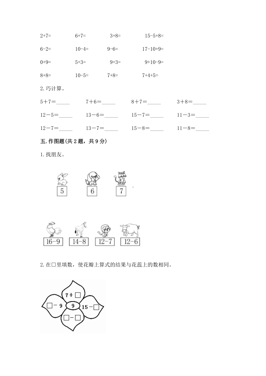 人教版一年级下册数学第二单元 20以内的退位减法 测试卷附参考答案（考试直接用）.docx_第3页