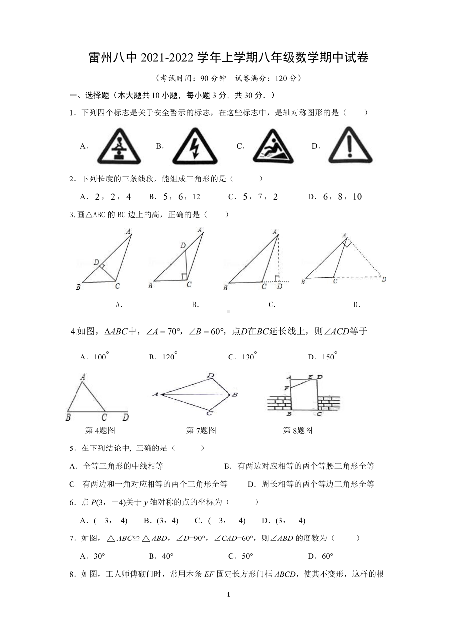 广东省湛江雷州市第八 2021-2022学年八年级上学期期中考试数学试题.pdf_第1页