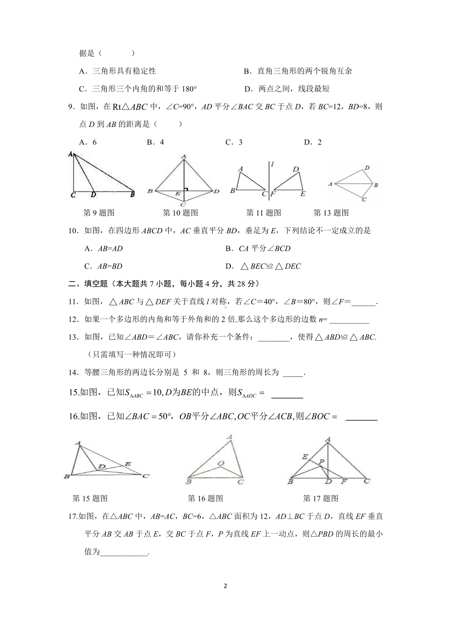 广东省湛江雷州市第八 2021-2022学年八年级上学期期中考试数学试题.pdf_第2页