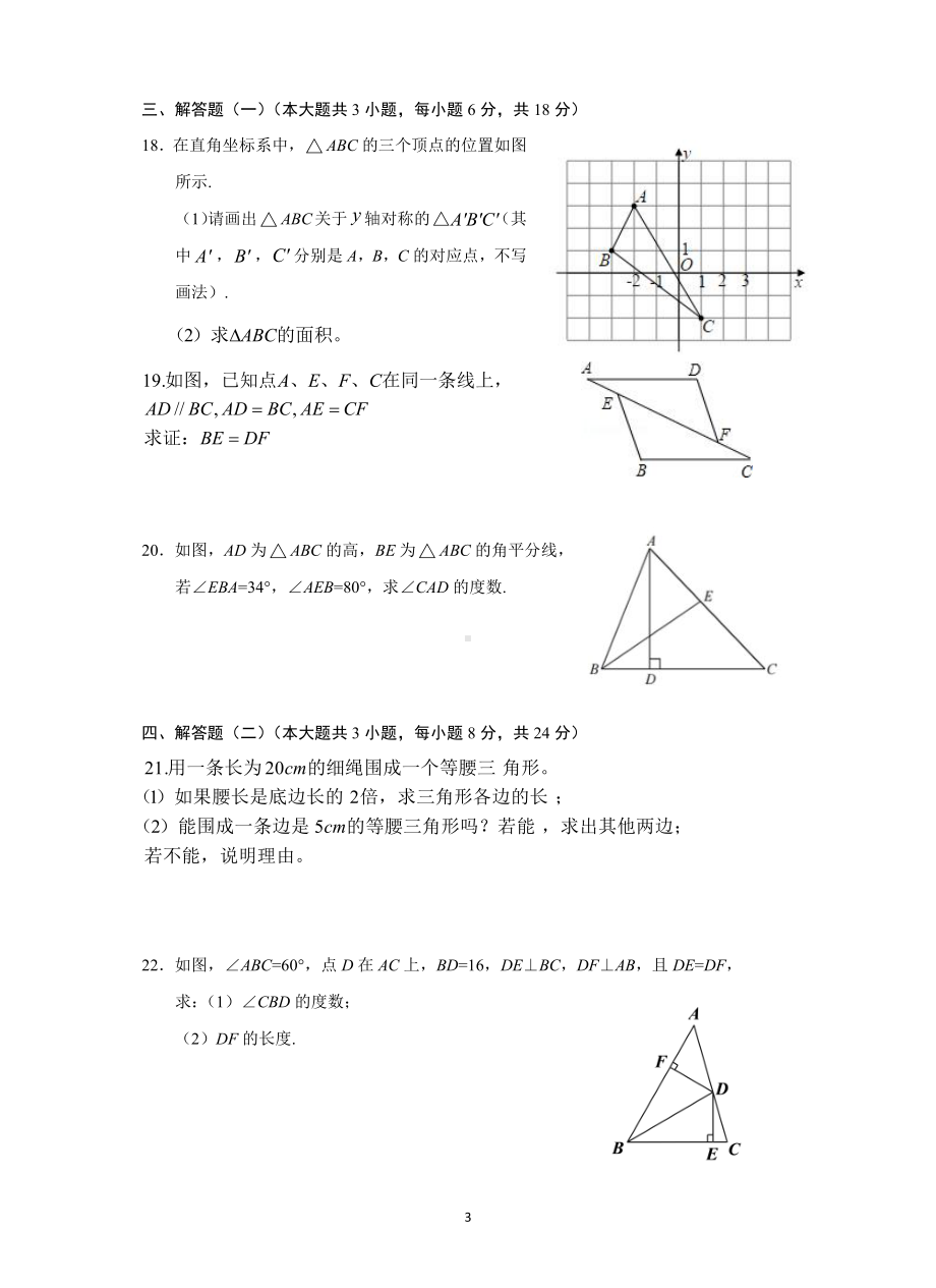 广东省湛江雷州市第八 2021-2022学年八年级上学期期中考试数学试题.pdf_第3页