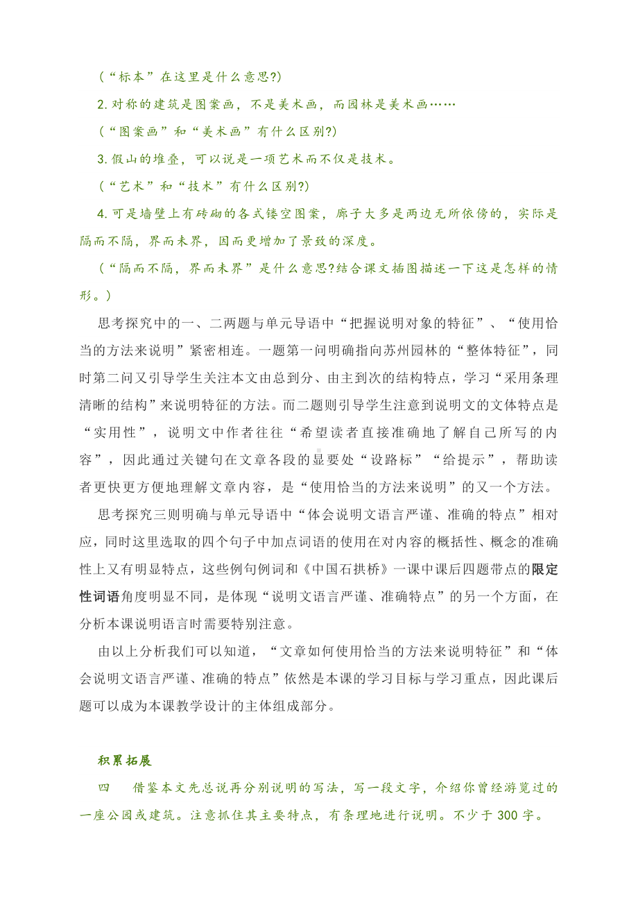 《苏州园林》 预习及拓展解读+课文解读—部编版初中语文八年级上册.docx_第2页