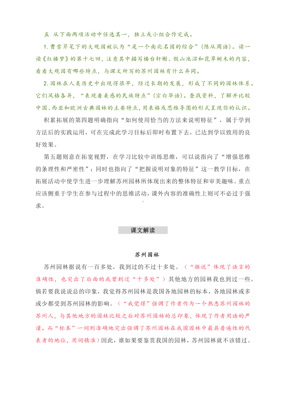 《苏州园林》 预习及拓展解读+课文解读—部编版初中语文八年级上册.docx_第3页