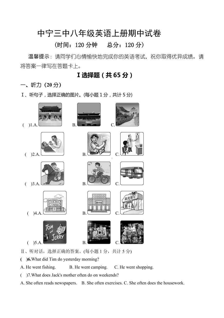 宁夏中宁县第三 2021-2022学年八年级上学期期中考试英语试题.docx_第1页