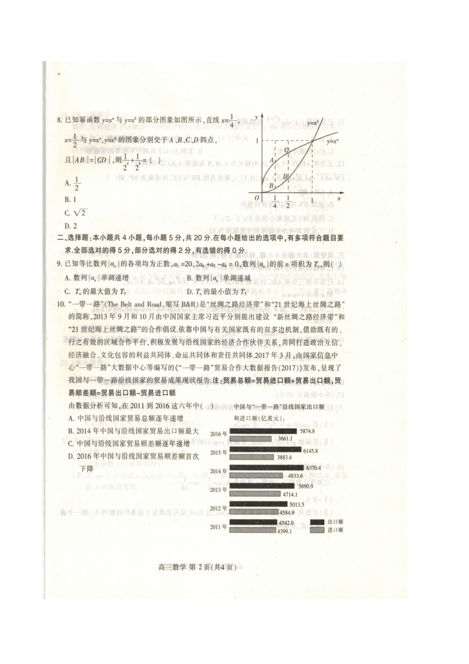 河北省石家庄市2021-2022学年高三上学期毕业班教学质量检测（一）数学试题.pdf_第2页