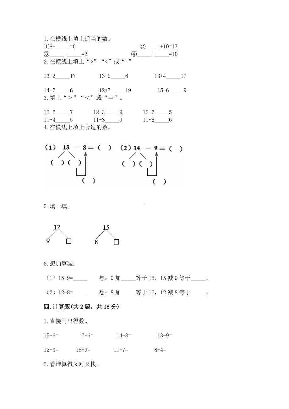 人教版一年级下册数学第二单元 20以内的退位减法 测试卷（真题汇编）.docx_第3页