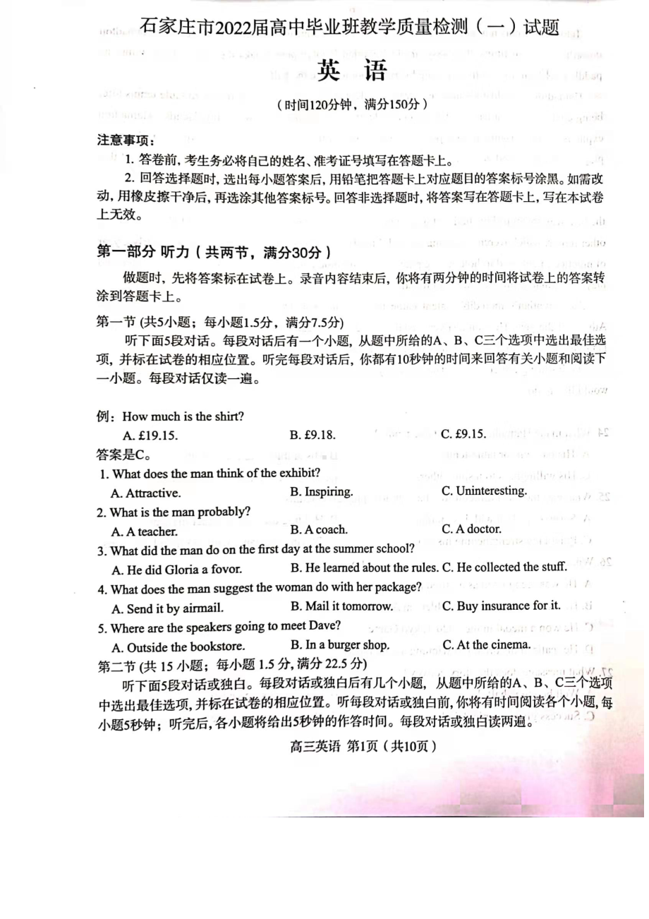 河北省石家庄市2021-2022学年高三上学期毕业班教学质量检测（一）试题（英语）.pdf_第1页