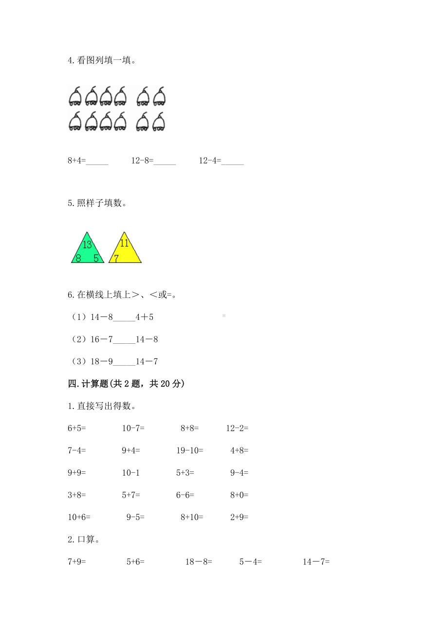 人教版一年级下册数学第二单元 20以内的退位减法 测试卷附答案（综合卷）.docx_第3页