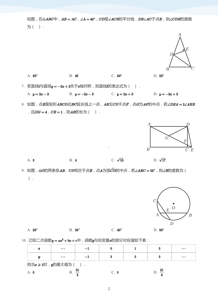 2020年陕西省西安新城区西光 九年级 6月月考(五模)数学试卷.pdf_第2页