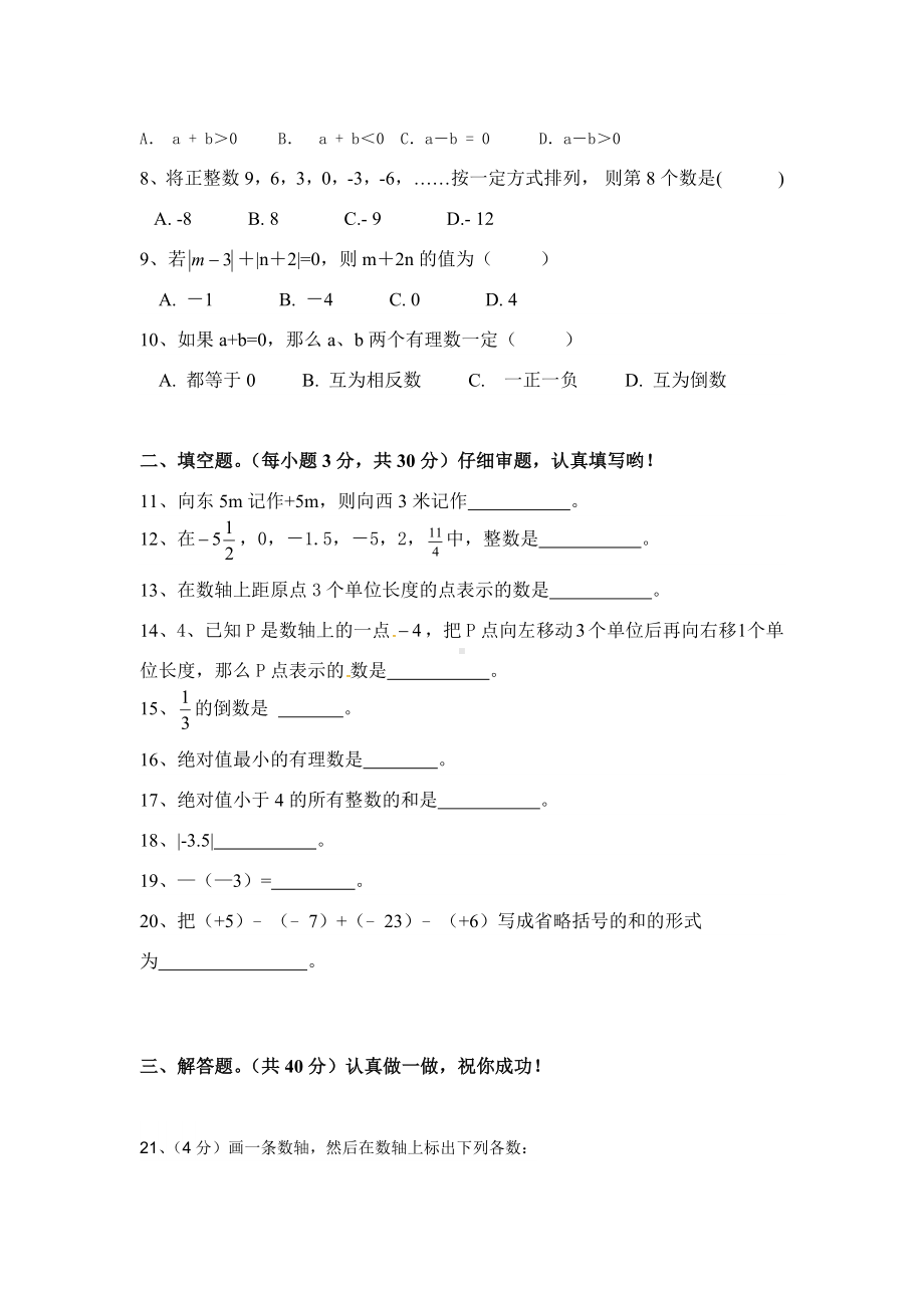 甘肃省武威市第十 2021—2022学年上学期七年级第一次月考数学试题.docx_第2页