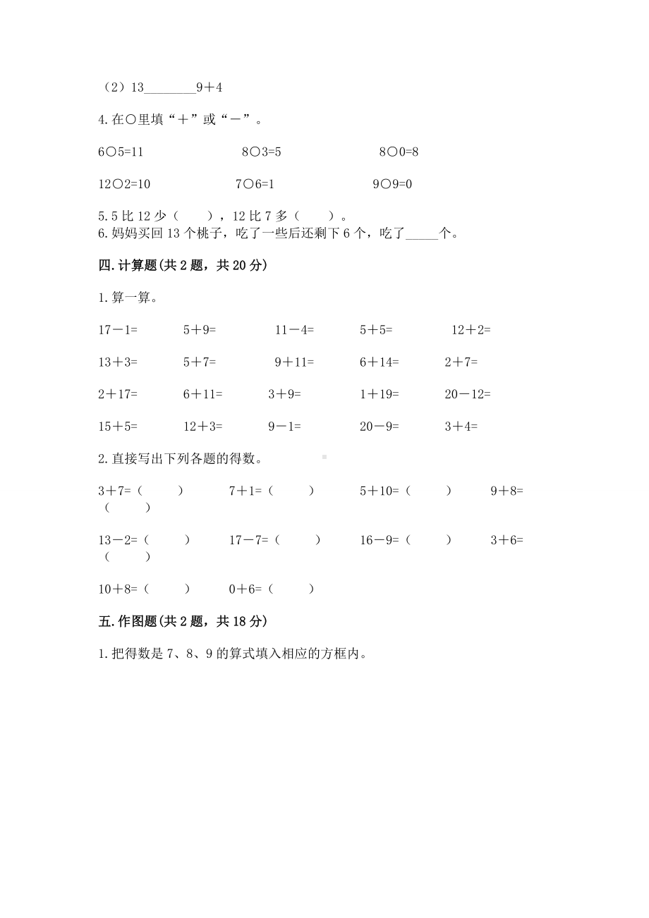 人教版一年级下册数学第二单元 20以内的退位减法 测试卷附答案（a卷）.docx_第3页