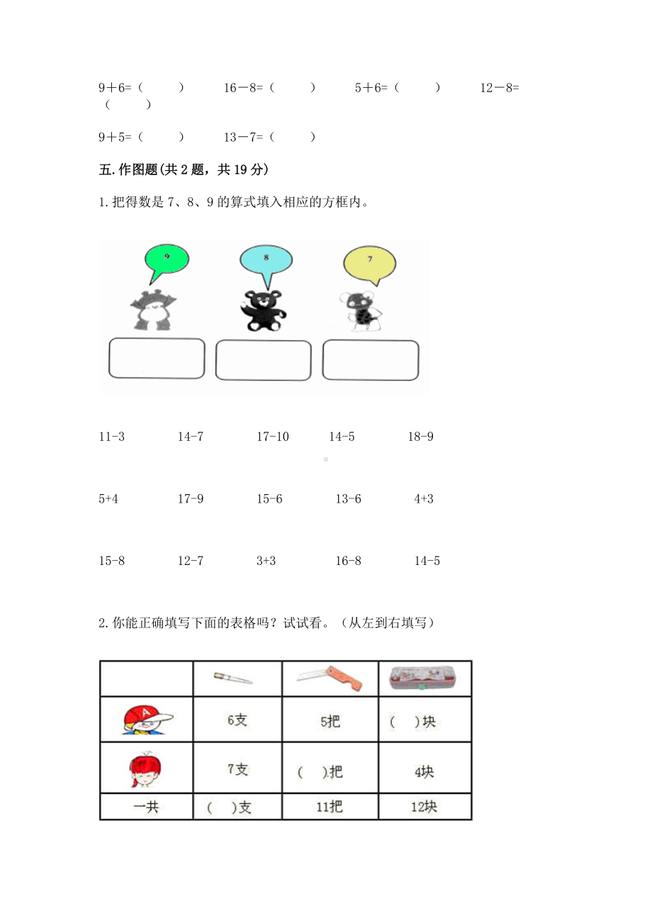 人教版一年级下册数学第二单元 20以内的退位减法 测试卷带答案（精练）.docx_第3页