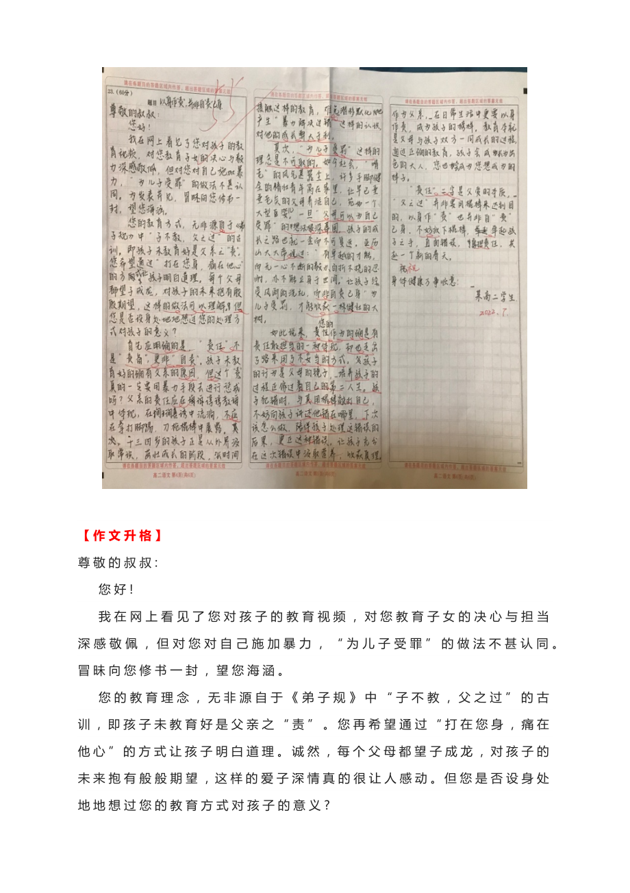 高考模拟事评类议论文写作及升格—父亲教育孩子方法.docx_第2页