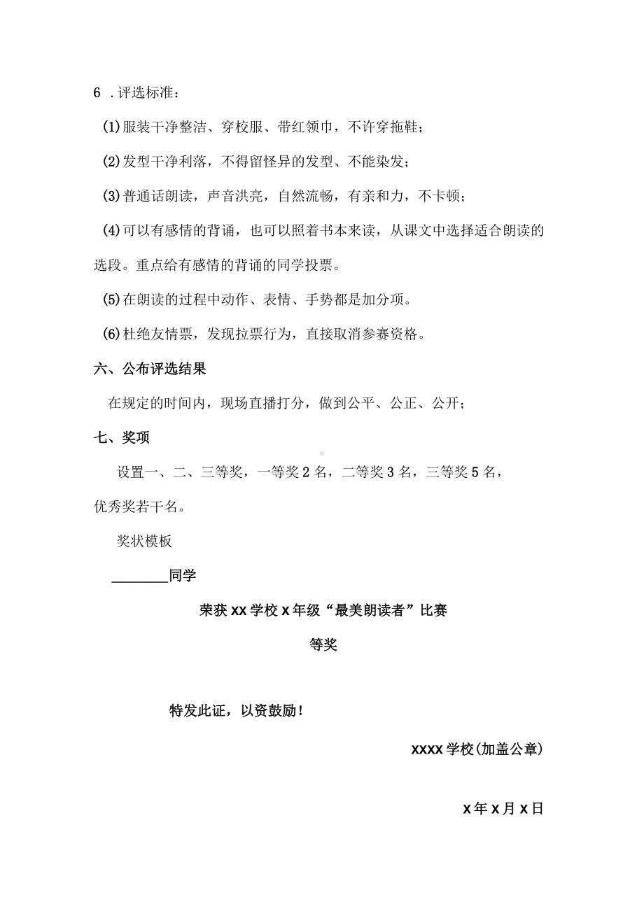 XX学校线上朗读比赛规则和流程(网课期间更适用).docx_第2页