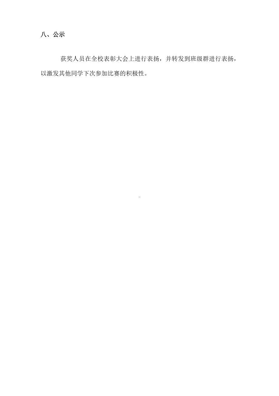 XX学校线上朗读比赛规则和流程(网课期间更适用).docx_第3页