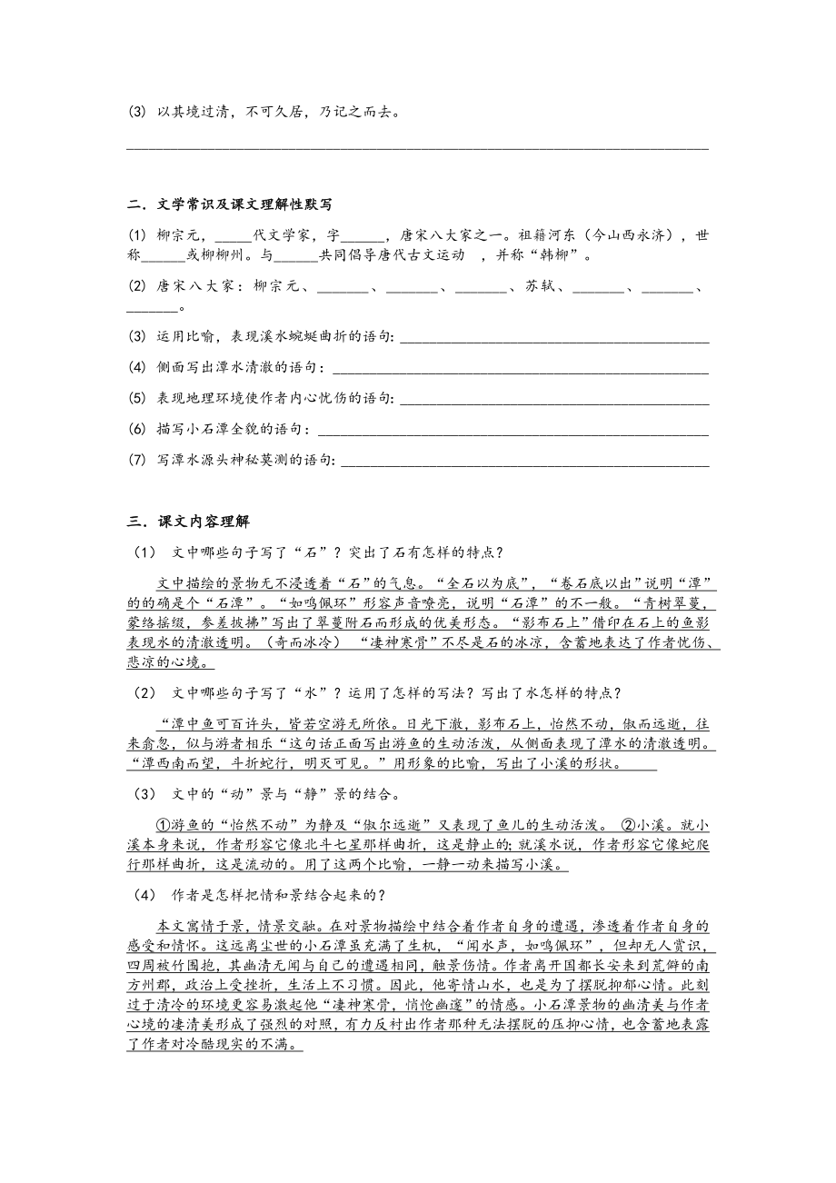 部编版八年级语文下册定稿《小石潭记》复习学案.docx_第2页