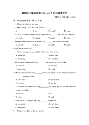 冀教版七年级英语上册Unit 2 综合素质评价试卷附答案.pdf