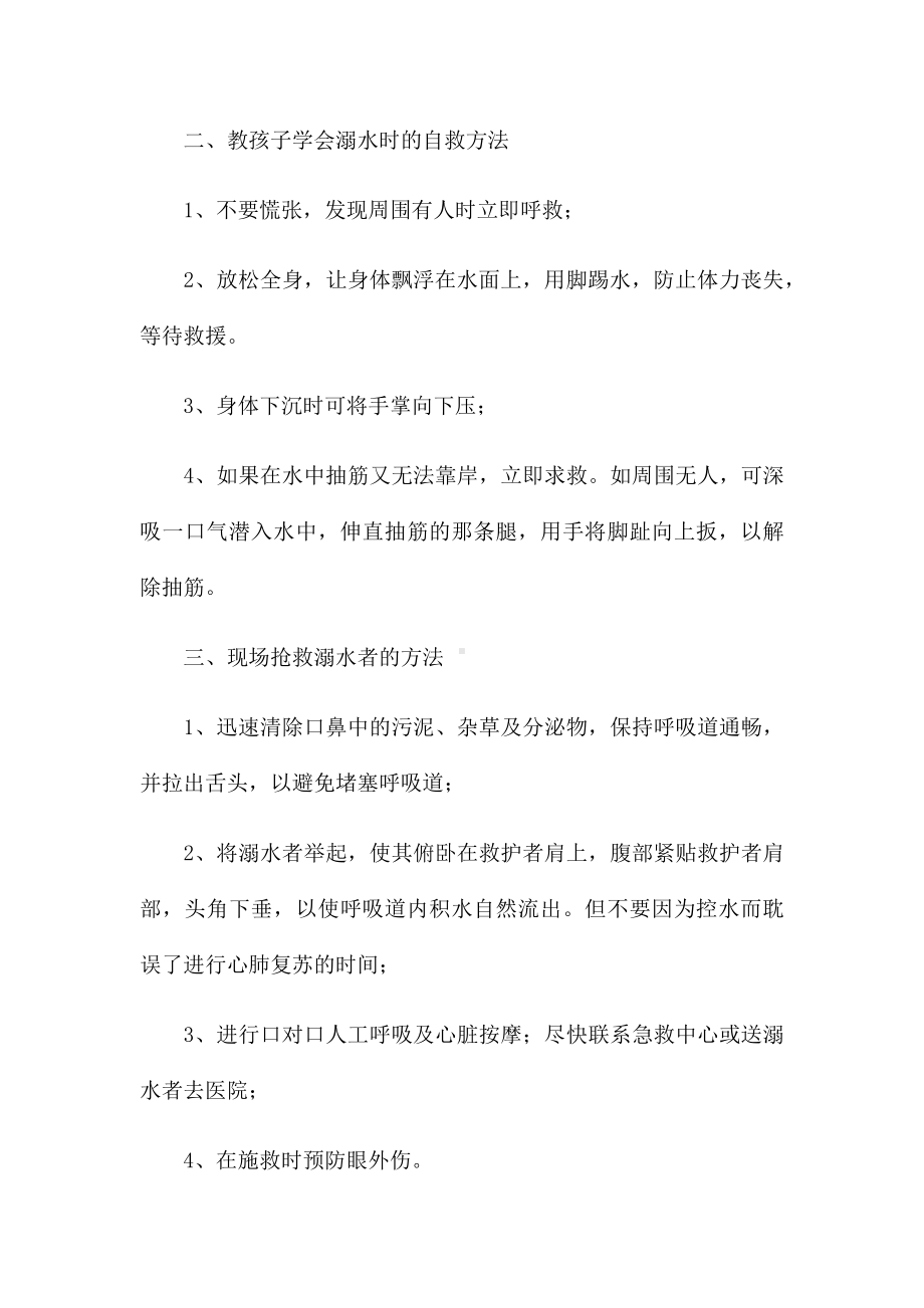 2022暑假防溺水教育心得体会范文5篇.docx_第2页