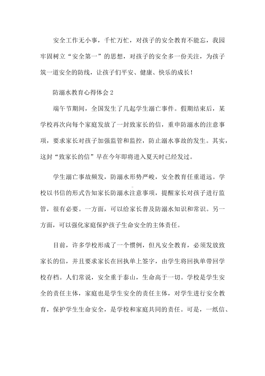 2022暑假防溺水教育心得体会范文5篇.docx_第3页